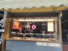 -王氏现捞(宽窄巷子2.0直营店)