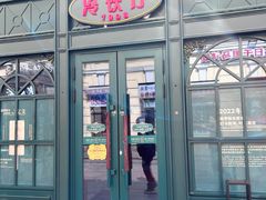 -马迭尔冷饮厅1906(中央大街店)