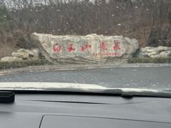 -白玉山景区