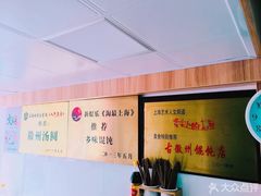 -古徽州馄饨店(宝安路店)