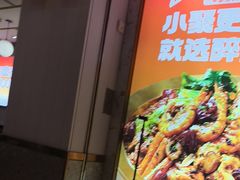 -醉人椒麻辣香锅(上地华联店)
