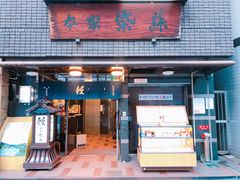 -本家 柴藤