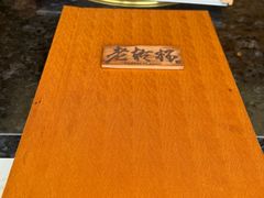 -老乾杯和牛烧肉(王府中环店)