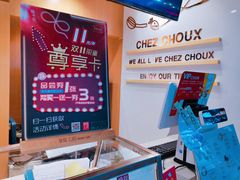 -西树泡芙(正佳店)