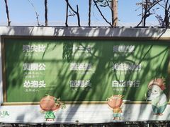 -米果果小镇