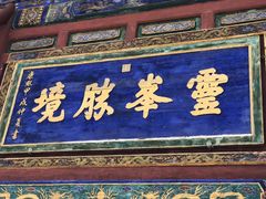 -五台山风景名胜区