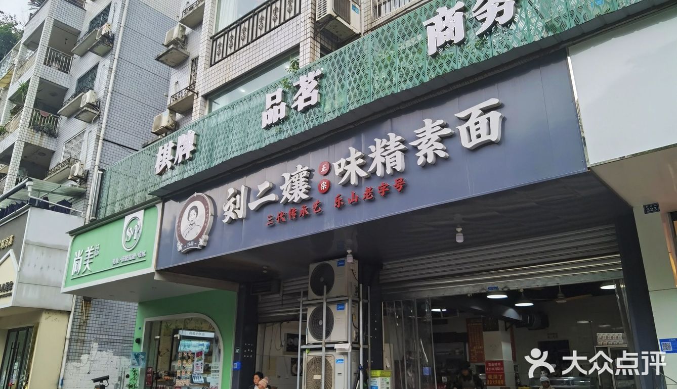 有机会还想再去乐山吃吃喝喝!好吃不贵经济实惠