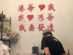 -港爺茶檔·茶餐厅(东晓南路店)