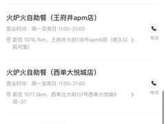 -火炉火自助餐(西直门凯德MALL店)