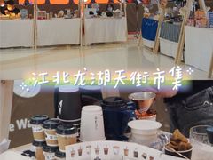 -龙湖南京江北天街