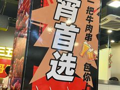 -哥俩好牛肉大串