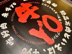 -牛YO寿喜烧和牛火锅自助(三台子万象汇店)
