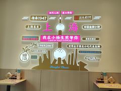 -小杨生煎(香港名都店)