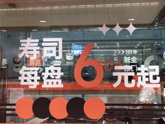 -争鲜回转寿司(太阳宫凯德PLUS店)
