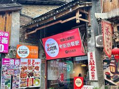 -老街坊餐吧