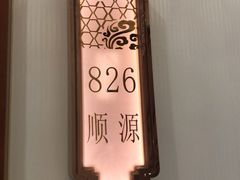 -金时代顺风大酒店(金山店)