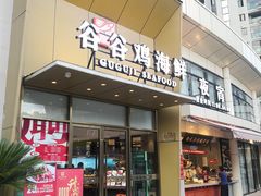 -小舟山海鲜