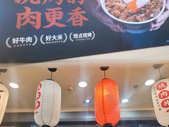 -町门烤肉拌饭专门店(新天地店)