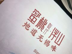 -蜜桃餐厅·伴山(绿宝广场店)