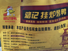 -骆记馋鸭(东街店)