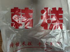 -南大门韩糕(后埭溪路店)