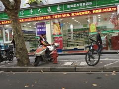 -汇丰大药房(复兴店)