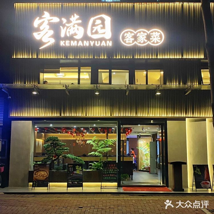 正宗地道客家菜客满园开来龙城啦‼️