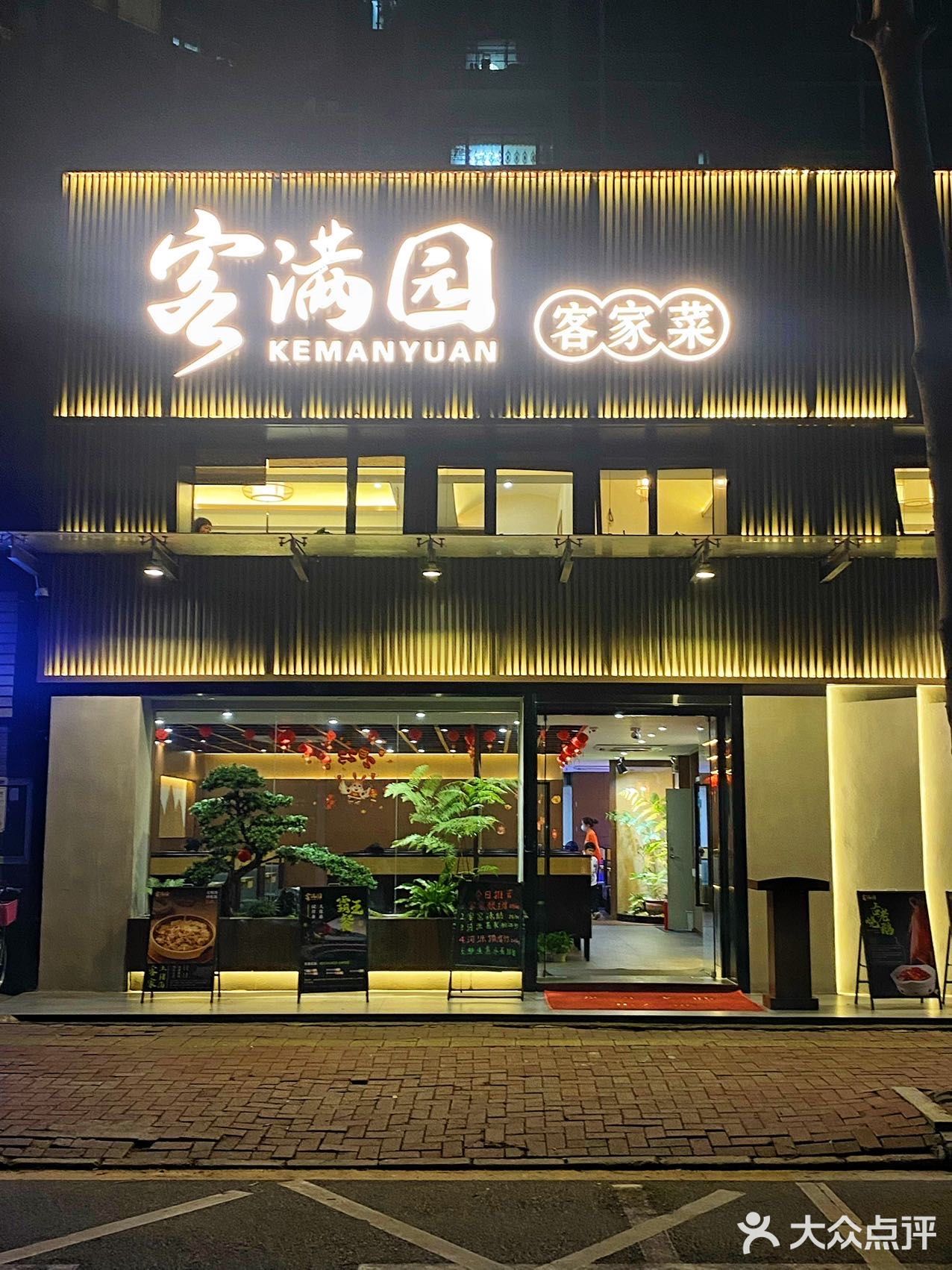 正宗地道客家菜客满园开来龙城啦‼️