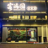 正宗地道客家菜客满园开来龙城啦‼️