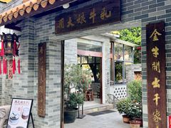 -周大娘牛乳(旧寨古村总店)