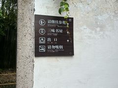 -绍兴鲁迅故里·沈园景区