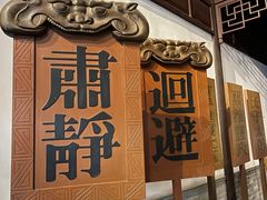 -太平天国天王府遗址