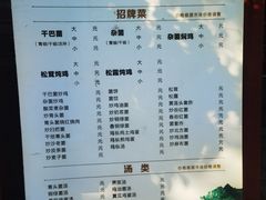 -九溪蒋记菌子宴