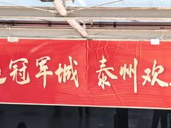 -泰州站