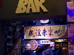 -民谣未来吧
