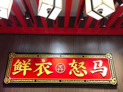 门面-茶话弄(咖啡·中贸广场店)