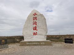 -水洞沟旅游区