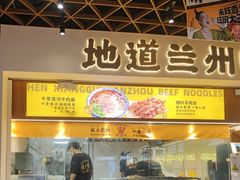 -陳香貴·兰州牛肉面(东方宝泰店)
