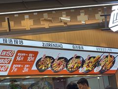 -醉人椒麻辣香锅(王府井喜悦店)