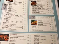 菜单-裕.鹅庄