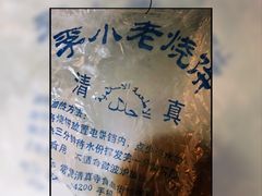-李小老烧饼(常营民族家园店)
