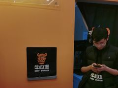 -牛约堡-牛肉汉堡(艺泰安邦花园店)