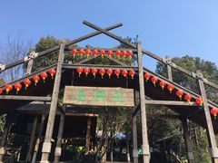 -天目湖山水园