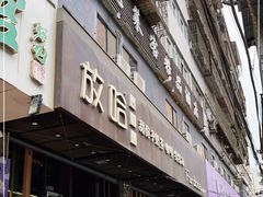 -放哈·甜醅子奶茶创造者(正宁路店)