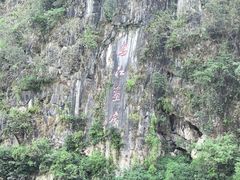 -乌江画廊(彭水苗族土家族自治县)