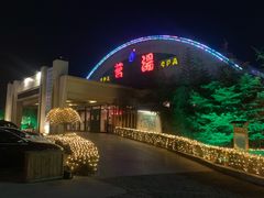 门面-河北霸州茗汤日月潭温泉