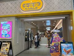-大家乐(广州荔湾领展广场店)