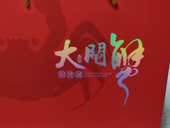-将相和·海鲜蒸饺大连菜