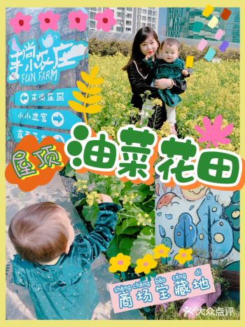 你不知道的隐藏宝地｜商场里的免费庄园