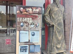 -老鼎万春卤菜(五代传承创始老店)